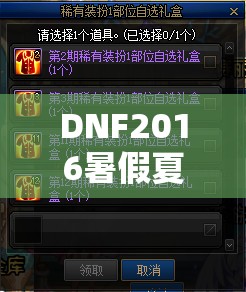 DNF2016暑假夏日套震撼登场，点券价格全面曝光引玩家热议