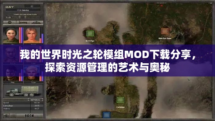 我的世界时光之轮模组MOD下载分享，探索资源管理的艺术与奥秘