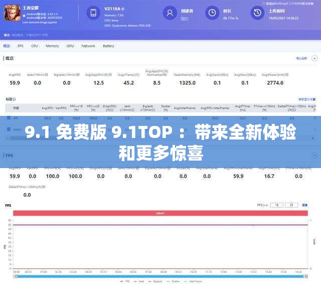 9.1 免费版 9.1TOP ：带来全新体验和更多惊喜