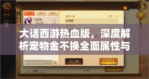 大话西游热血版，深度解析宠物金不换全面属性与特性