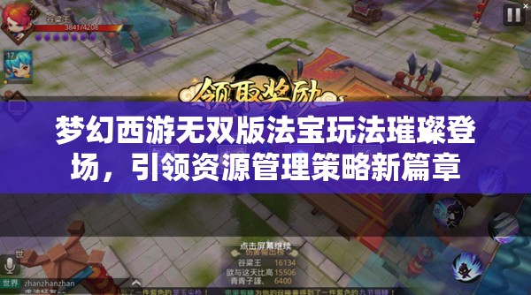 梦幻西游无双版法宝玩法璀璨登场，引领资源管理策略新篇章