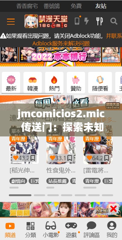 jmcomicios2.mic 传送门：探索未知的奇妙世界