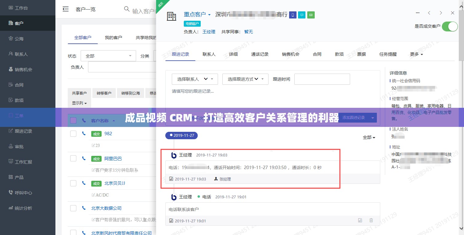 成品视频 CRM：打造高效客户关系管理的利器