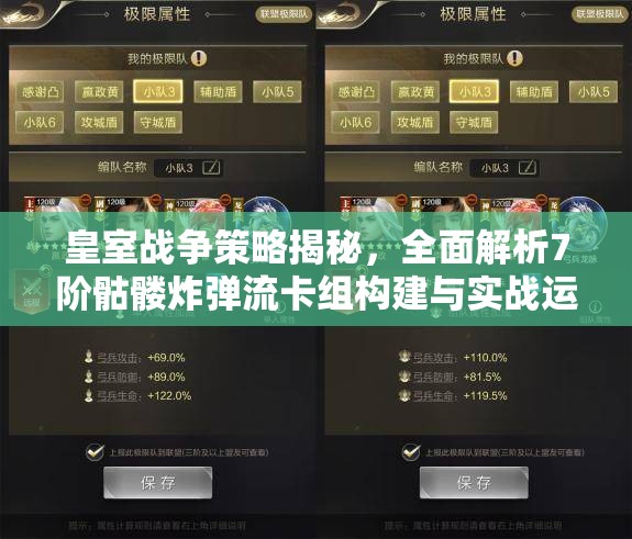 皇室战争策略揭秘，全面解析7阶骷髅炸弹流卡组构建与实战运用