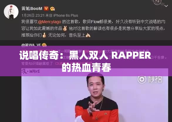 说唱传奇：黑人双人 RAPPER 的热血青春