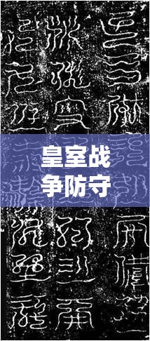 皇室战争防守反击卡组策略，掌握资源管理艺术，246配置勇闯5阶竞技场