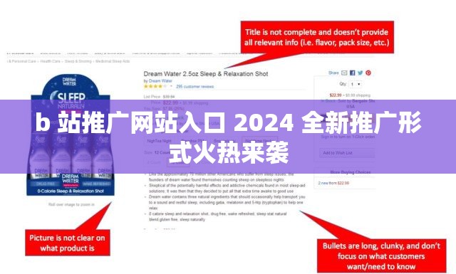 b 站推广网站入口 2024 全新推广形式火热来袭