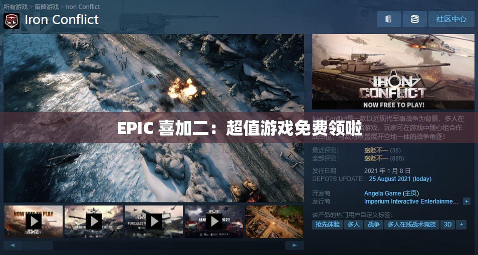 EPIC 喜加二：超值游戏免费领啦