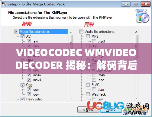 VIDEOCODEC WMVIDEODECODER 揭秘：解码背后的奥秘