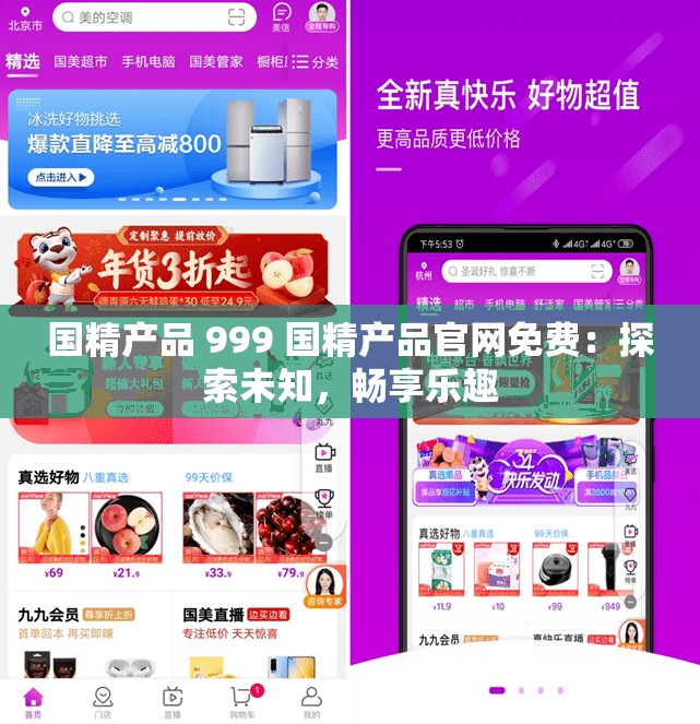 国精产品 999 国精产品官网免费：探索未知，畅享乐趣