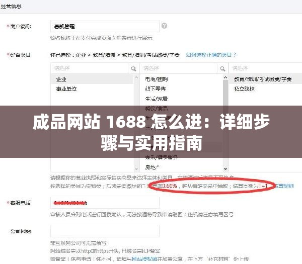 成品网站 1688 怎么进：详细步骤与实用指南