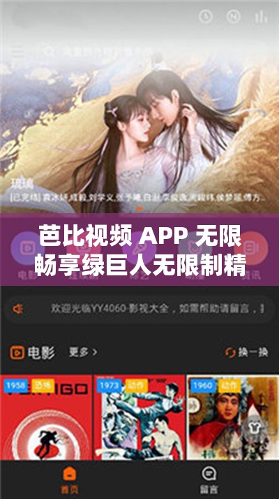 芭比视频 APP 无限畅享绿巨人无限制精彩内容