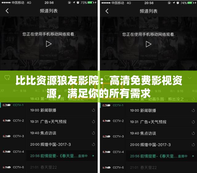 比比资源狼友影院：高清免费影视资源，满足你的所有需求