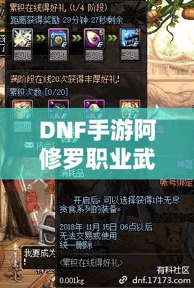 DNF手游阿修罗职业武器选择全面剖析，提升战斗效能的关键策略