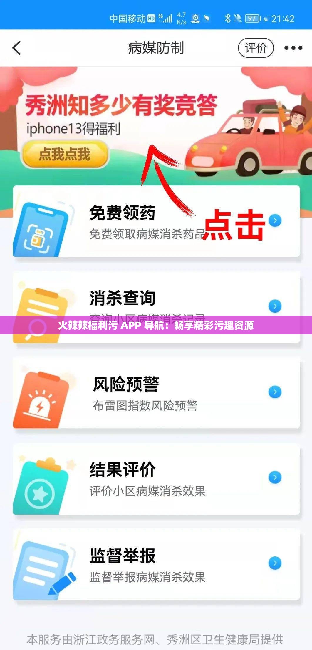 火辣辣福利污 APP 导航：畅享精彩污趣资源