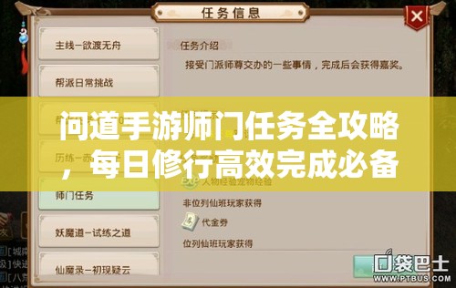 问道手游师门任务全攻略，每日修行高效完成必备指南