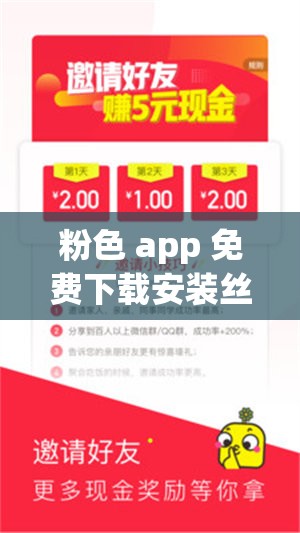 粉色 app 免费下载安装丝瓜苏州晶体公司：畅享高清影视