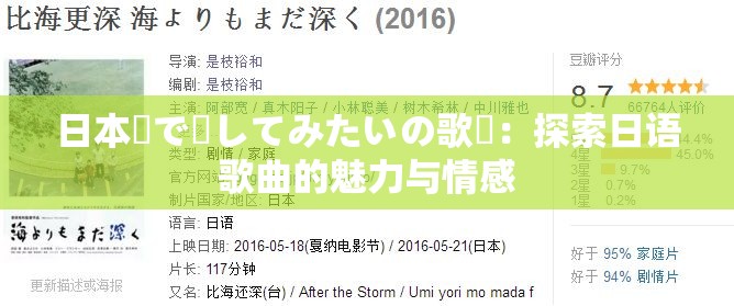 日本語で話してみたいの歌詞：探索日语歌曲的魅力与情感