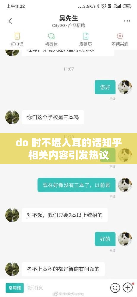 do 时不堪入耳的话知乎相关内容引发热议