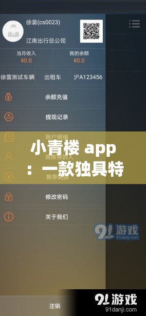 小青楼 app：一款独具特色的综合应用平台