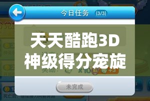 天天酷跑3D神级得分宠旋风机甲，资源管理重要性及高效利用策略深度点评