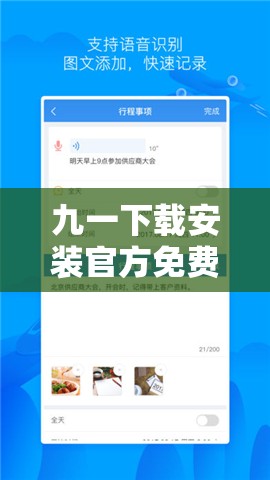 九一下载安装官方免费版：开启便捷软件获取之旅