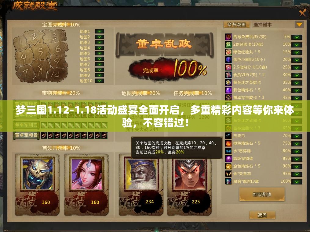 梦三国1.12-1.18活动盛宴全面开启，多重精彩内容等你来体验，不容错过！