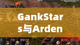 GankStars与Ardent激战正酣，虚荣第二届VIPL半决赛上演巅峰对决