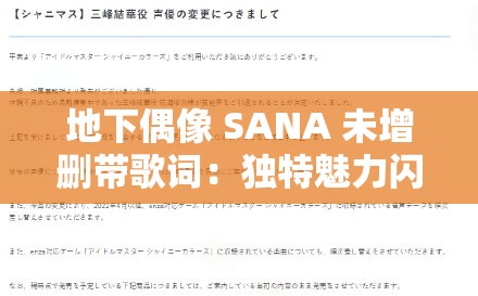 地下偶像 SANA 未增删带歌词：独特魅力闪耀舞台