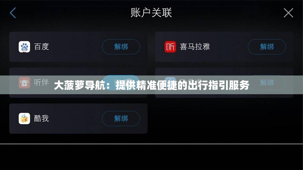大菠萝导航：提供精准便捷的出行指引服务
