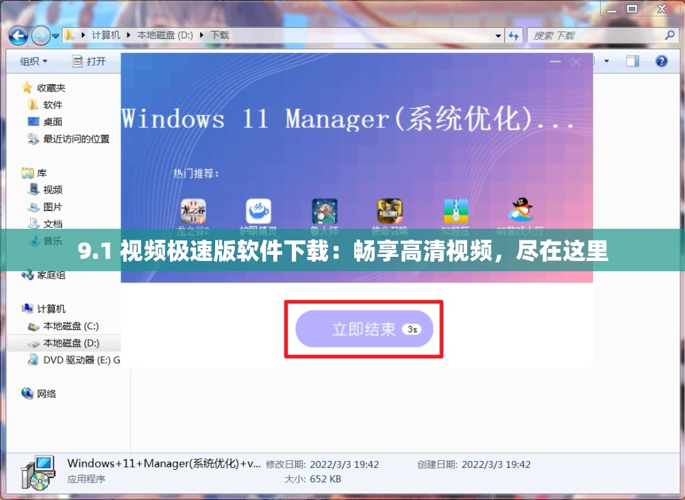 9.1 视频极速版软件下载：畅享高清视频，尽在这里