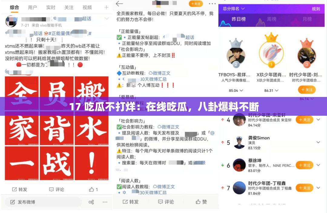 17 吃瓜不打烊：在线吃瓜，八卦爆料不断