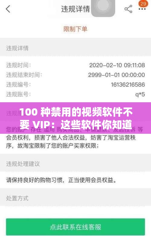 100 种禁用的视频软件不要 VIP：这些软件你知道多少