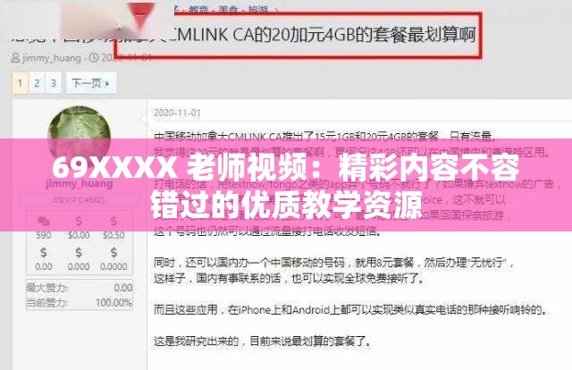 69XXXX 老师视频：精彩内容不容错过的优质教学资源