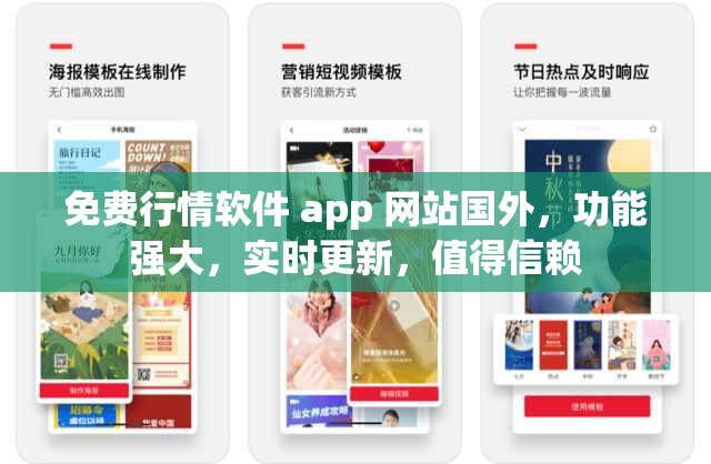 免费行情软件 app 网站国外，功能强大，实时更新，值得信赖