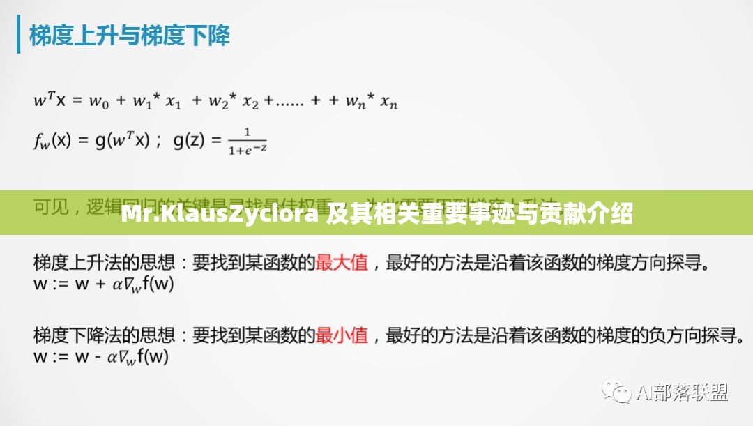 Mr.KlausZyciora 及其相关重要事迹与贡献介绍