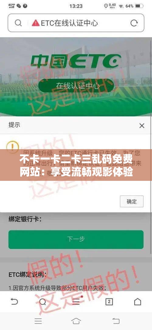 不卡一卡二卡三乱码免费网站：享受流畅观影体验