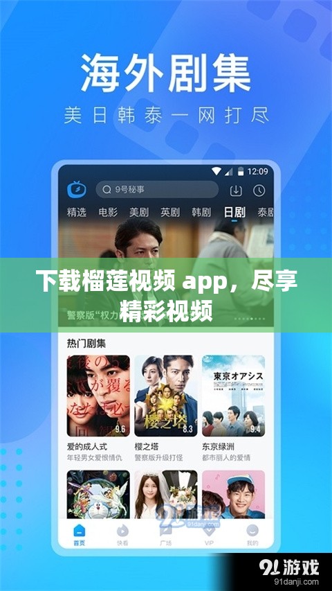 下载榴莲视频 app，尽享精彩视频