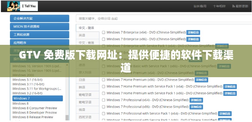 GTV 免费版下载网址：提供便捷的软件下载渠道