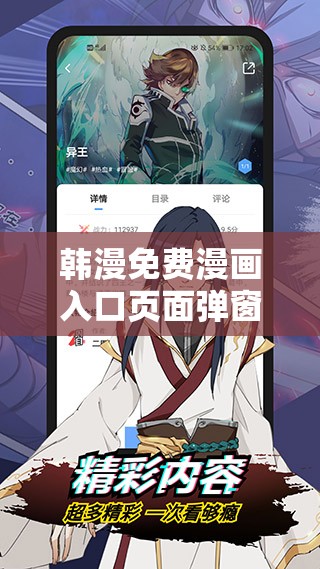 韩漫免费漫画入口页面弹窗登录：海量精彩漫画等你来看