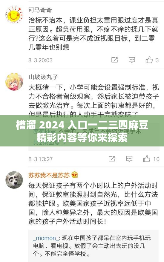 槽溜 2024 入口一二三四麻豆精彩内容等你来探索