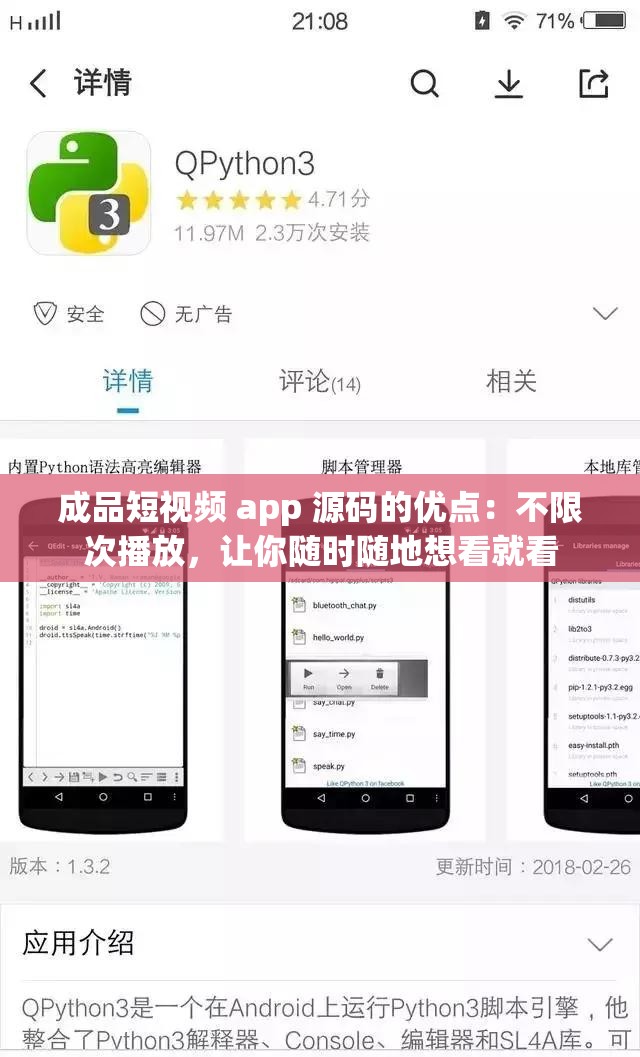 成品短视频 app 源码的优点：不限次播放，让你随时随地想看就看