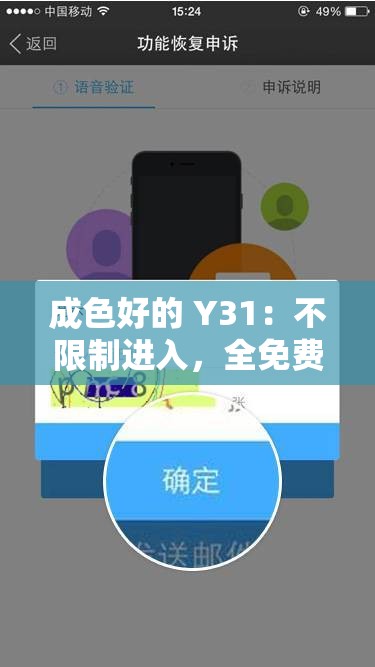 成色好的 Y31：不限制进入，全免费