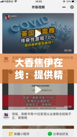 大香焦伊在线：提供精彩的视频内容