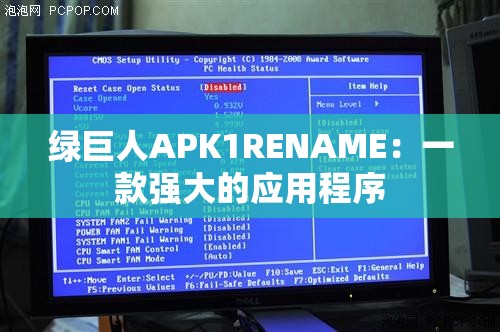 绿巨人APK1RENAME：一款强大的应用程序