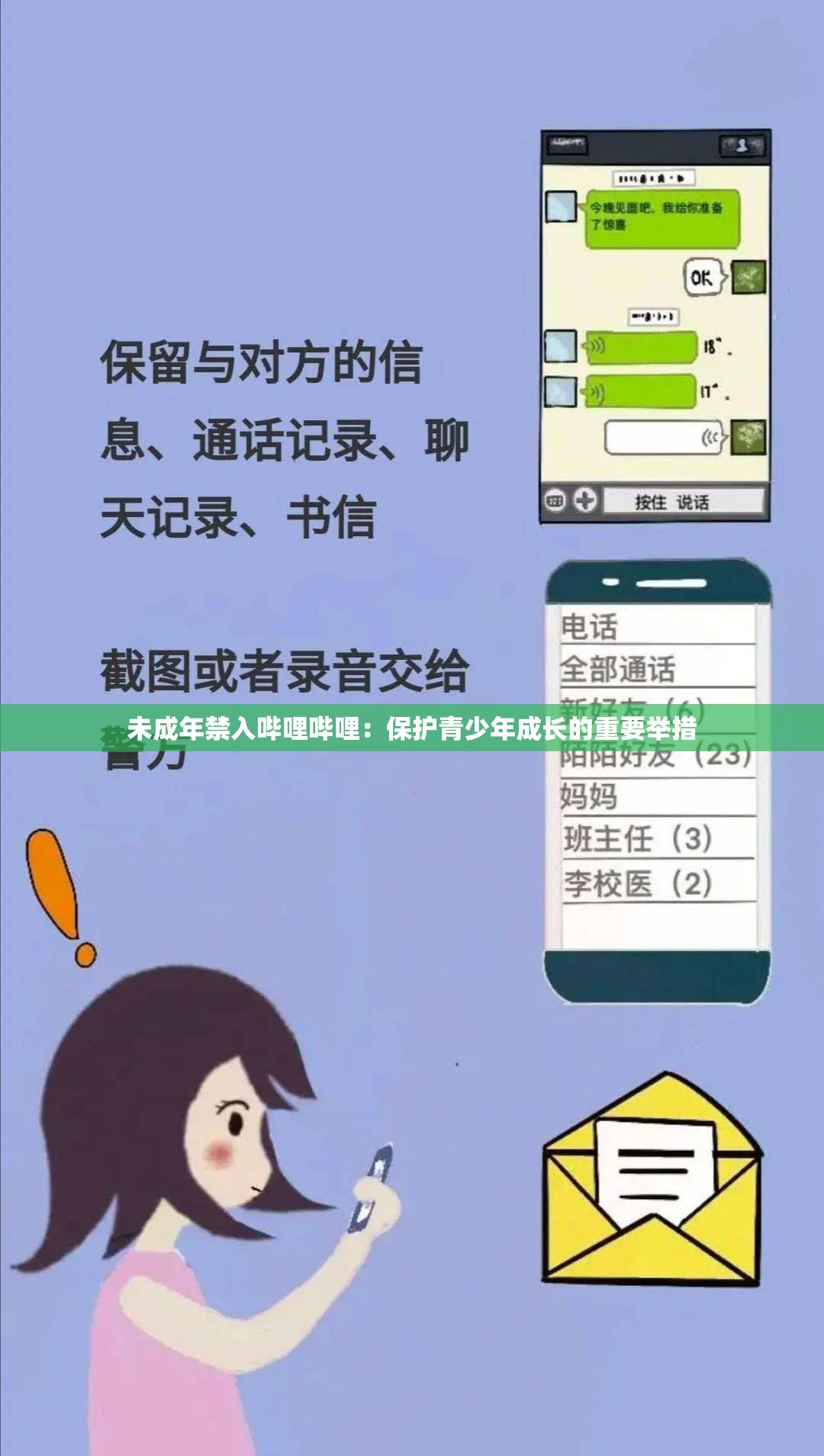 未成年禁入哔哩哔哩：保护青少年成长的重要举措