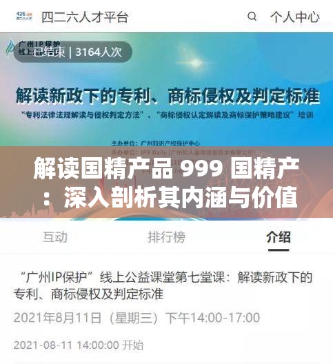 解读国精产品 999 国精产：深入剖析其内涵与价值