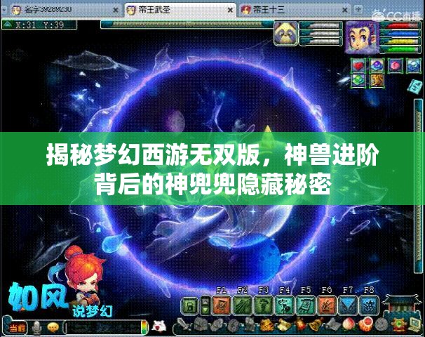 揭秘梦幻西游无双版，神兽进阶背后的神兜兜隐藏秘密