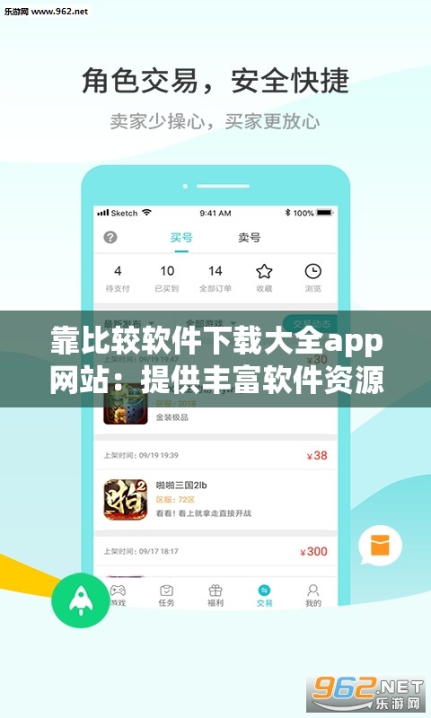 靠比较软件下载大全app网站：提供丰富软件资源的平台