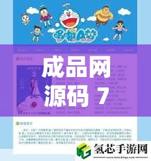 成品网源码 78w78 独特特点：引领非凡网络体验